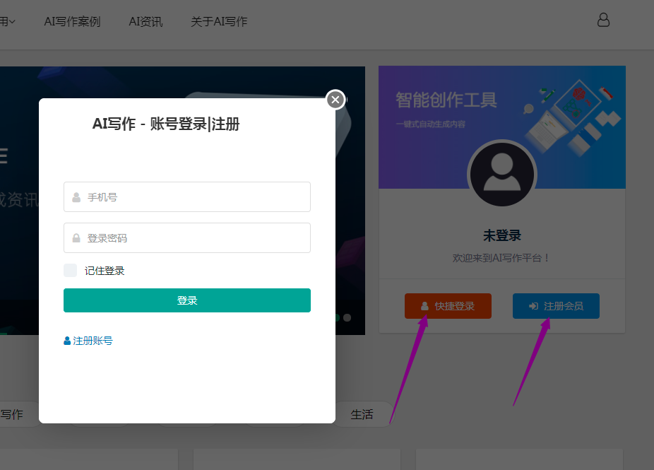 AI写作电脑网站操作演示